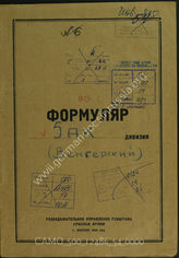Akte 54: Unterlagen der Aufklärungsverwaltung des Generalstabes der Roten Armee: Erfassungsbögen mit Aufklärungsinformationen zum V. ungarischen Armeekorps