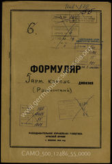 Akte 55: Unterlagen der Aufklärungsverwaltung des Generalstabes der Roten Armee: Erfassungsbögen mit Aufklärungsinformationen zum V. rumänischen Armeekorps