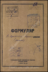 Akte 58: Unterlagen der Aufklärungsverwaltung des Generalstabes der Roten Armee: Erfassungsbögen mit Aufklärungsinformationen zum VI. rumänischen Armeekorps