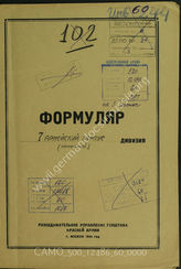 Akte 60: Unterlagen der Aufklärungsverwaltung des Generalstabes der Roten Armee: Erfassungsbögen mit Aufklärungsinformationen zum VII. Armeekorps