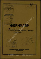 Дело 63:  Документы Разведывательного Управления Генерального штаба Красной Армии: формуляры с развединформацией 7-го финского армейского корпуса