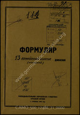 Akte 71: Unterlagen der Aufklärungsverwaltung des Generalstabes der Roten Armee: Erfassungsbögen mit Aufklärungsinformationen zum XIII. Armeekorps