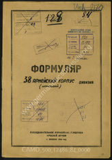 Akte 84: Unterlagen der Aufklärungsverwaltung des Generalstabes der Roten Armee: Erfassungsbögen mit Aufklärungsinformationen zum XXXVIII. Armeekorps