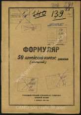 Akte 88: Unterlagen der Aufklärungsverwaltung des Generalstabes der Roten Armee: Erfassungsbögen mit Aufklärungsinformationen zum L. Armeekorps, Gliederungsübersicht