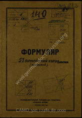 Дело 89:  Документы Разведывательного Управления Генерального штаба Красной Армии: формуляры с развединформацией 51-го армейского корпуса
