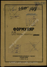 Akte 95: Unterlagen der Aufklärungsverwaltung des Generalstabes der Roten Armee: Erfassungsbögen mit Aufklärungsinformationen zum LXVIII. Armeekorps