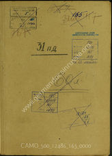 Дело 165:  Документы Разведывательного Управления Генерального штаба Красной Армии: формуляры с развединформацией 31-й пехотной дивизии, допросы военнопленных и перебежчиков и проч.