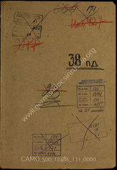 Дело 171:  Документы Разведывательного Управления Генерального штаба Красной Армии: формуляры с развединформацией 38-й пехотной дивизии, допросы военнопленных и проч.