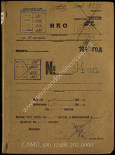 Akte 202: Unterlagen der Aufklärungsverwaltung des Generalstabes der Roten Armee: Verhöre von Kriegsgefangenen und Überläufern der 94. Infanteriedivision, Auskunftsschreiben