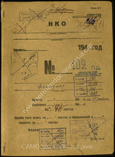 Дело 206:  Документы Разведывательного Управления Генерального штаба Красной Армии: формуляры с развединформацией 102-й пехотной дивизии, допросы военнопленных и перебежчиков