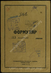 Akte 226: Unterlagen der Aufklärungsverwaltung des Generalstabes der Roten Armee: Erfassungsbögen mit Aufklärungsinformationen zur 163. Infanteriedivision, Gliederungsübersicht 