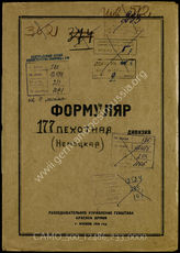 Akte 233: Unterlagen der Aufklärungsverwaltung des Generalstabes der Roten Armee: Erfassungsbögen mit Aufklärungsinformationen zur 177. Division 