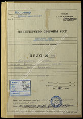 Дело 706: Документы бюро переводов 6-го архивохранилища ЦАМО: 46 биографических справок о высшем командном составе сухопутных войск вермахта, составлено по пленке № 14 