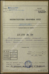 Дело 710: Документы бюро переводов 6-го архивохранилища ЦАМО: 32 биографические справки высшего командного состава сухопутных войск вермахта, составлено по пленке № 3 
