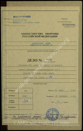 Дело 777: Документы бюро переводов 6-го архивохранилища ЦАМО: перевод приложений к жбд группы армий «Центр», дело I: основные боевые приказы и распоряжения ОКХ, тетрадь 1 от 22.06.1941–15.12.1941 г. – 2-й экземпляр