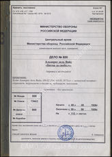 Дело 800: Документы 10-го отдела ГШ РККА: частичный перевод Хулио Альварес дель Вайо (министр иностранных дел Второй Испанской Республики): Битва за свободу, Нью-Юрк, 1940 г.