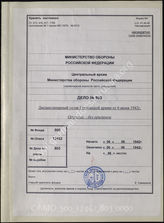 Дело 803: Документы военно-исторического управления Генерального штаба Вооруженных сил СССР: перевод дисциплинарного устава Германской армии, 06.06.1942 г.