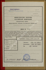 Дело 814: Документы бюро переводов 6-го архивохранилища ЦАМО: перевод документов группы армий «Центр» – отчет о положении противника в сражении под Вязьмой, описание районов СССР и др., 24.03.1941-09.04.1945 гг. 