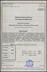 Дело 807: Документы бюро переводов 6-го архивохранилища ЦАМО: перевод документов разведывательного отдела группы армий «Центр» – текущие донесения о положении противника, 18.11.1941-23.11.1941