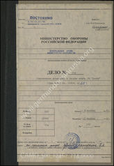 Akte 774: Unterlagen des Übersetzungsbüros des 6. Archivdepots des CAMO:  Übersetzung von Unterlagen der Ia-Abteilung der Heeresgruppe Mitte – Tages-, Zwischen- und Morgenmeldungen des Ia der Heeresgruppe Mitte, 2.11.1941-15.11.1941