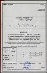 Дело 821: Документы бюро переводов 6-го архивохранилища ЦАМО: перевод документов штаба оперативного руководства ОКВ – стенограмма совещания у А. Гитлера на Бергхофе об обращении с военнопленными и др., 08.06.1943 г. 