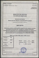 Дело 825: Документы бюро переводов 6-го архивохранилища ЦАМО: перевод документов личного штаба рейхсфюрера СС/отдел личного состава – служебный календарь рейхсфюрера СС Генриха Гиммлера, 04.01.1938-30.11.1944 гг. 