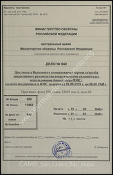 Дело 840: Документы бюро переводов 6-го архивохранилища ЦАМО: перевод документов организационного отдела штаба оперативного руководства ОКВ – количество раненных в ВМС за период с 01.09.1939-08.05.1945 гг., 21.05.1945 г.