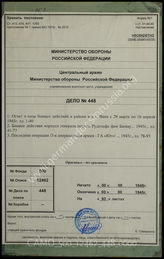 Akte 448: Unterlagen der kriegsgeschichtlichen Verwaltung des Generalstabes der Streitkräfte der UdSSR: übersetzte Aussagen von General der Infanterie Rudolf von Bünau u.a., Juli 1946   