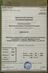 Akte 458: Unterlagen der kriegsgeschichtlichen Verwaltung des Generalstabes der Streitkräfte der UdSSR: Sammelband der Aufklärungsverwaltung der Roten Armee mit den Aussagen von deutschen, italienischen und ungarischen Generalen u.a., 17.1.1943-17.5.1945 