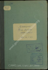 Дело 461: Документы военно-исторического управления Генерального штаба Вооруженных сил СССР: перевод материала о применении 9-й армии США во Франции и Германском рейхе, 1944–1945 гг.