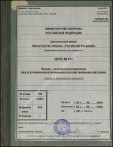 Akte 474: Unterlagen der kriegsgeschichtlichen Verwaltung des Generalstabes der Streitkräfte der UdSSR: Sammelband mit Übersetzungen der Aufklärungsverwaltung der Roten Armee von Schriftwechseln zwischen den Regierungen Deutschlands und Rumänien, 1942