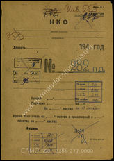 Дело 277:   Документы Разведывательного Управления Генерального штаба Красной Армии: формуляры с развединформацией 282-й пехотной дивизии, справочные данные, допросы военнопленных и проч.
