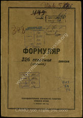Akte 296: Unterlagen der Aufklärungsverwaltung des Generalstabes der Roten Armee: Erfassungsbögen mit Aufklärungsinformationen zur 326. Infanteriedivision, Gliederungsübersicht