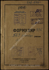 Дело 343:  Документы Разведывательного Управления Генерального штаба Красной Армии: формуляры с развединформацией 563-й гренадерской дивизии, допросы военнопленных и проч.