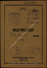 Akte 344: Unterlagen der Aufklärungsverwaltung des Generalstabes der Roten Armee: Erfassungsbögen mit Aufklärungsinformationen zur Division z.b.V. 602, Verhöre von Kriegsgefangenen 