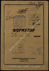 Дело 359:  Документы Разведывательного Управления Генерального штаба Красной Армии: формуляры с развединформацией 36-й ваффен-гренадерской дивизии СС, справочные данные, допросы военнопленных и проч.
