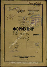 Akte 366: Unterlagen der Aufklärungsverwaltung des Generalstabes der Roten Armee: Erfassungsbögen mit Aufklärungsinformationen zur 118. Jägerdivision (in den sowjetischen Akten als 118. leichte Infanteriedivision geführt), Auskunftsschreiben