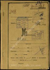 Дело 379:  Документы Разведывательного Управления Генерального штаба Красной Армии: формуляры с развединформацией 21-й авиаполевой дивизии, справочные данные, допросы военнопленных, шифровальные документы и проч. 