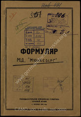 Akte 396: Unterlagen der Aufklärungsverwaltung des Generalstabes der Roten Armee: Erfassungsbögen mit Aufklärungsinformationen zur Panzerdivision „Müncheberg“ (in den sowjetischen Unterlagen als Panzergrenadierdivision „Müncheberg“ geführt)