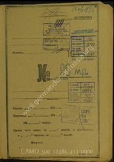 Дело 411:  Документы Разведывательного Управления Генерального штаба Красной Армии: формуляры с развединформацией 29-й моторизованной пехотной дивизии и проч.
