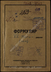Akte 408: Unterlagen der Aufklärungsverwaltung des Generalstabes der Roten Armee: Erfassungsbögen mit Aufklärungsinformationen zur 22. Infanteriedivision (in den sowjetischen Unterlagen als 22. Panzergrenadierdivision geführt)