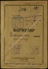 Akte 481: Unterlagen der Aufklärungsverwaltung des Generalstabes der Roten Armee: Erfassungsbögen mit Aufklärungsinformationen zur 9. Flakdivision