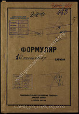 Akte 483: Unterlagen der Aufklärungsverwaltung des Generalstabes der Roten Armee: Erfassungsbögen mit Aufklärungsinformationen zur 10. Fallschirmjägerdivision