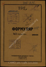 Akte 510: Unterlagen der Aufklärungsverwaltung des Generalstabes der Roten Armee: Erfassungsbögen mit Aufklärungsinformationen zur Division Nr. 463 (in den sowjetischen Akten als 463. Reservedivision geführt)