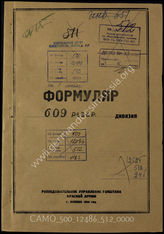 Akte 512: Unterlagen der Aufklärungsverwaltung des Generalstabes der Roten Armee: Erfassungsbögen mit Aufklärungsinformationen zur Division z.b.V. 609 (in den sowjetischen Akten als 609. Reservedivision geführt), Auskunftsschreiben