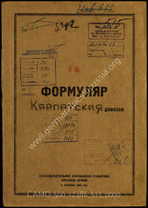Akte 515: Unterlagen der Aufklärungsverwaltung des Generalstabes der Roten Armee: Erfassungsbögen mit Aufklärungsinformationen zur Karpaten-Division (ungarischer Verband)