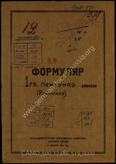 Akte 519: Unterlagen der Aufklärungsverwaltung des Generalstabes der Roten Armee: Erfassungsbögen mit Aufklärungsinformationen zur rumänischen 1. Gardedivision