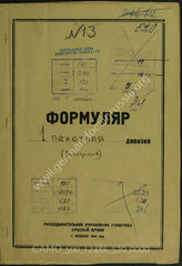 Akte 520: Unterlagen der Aufklärungsverwaltung des Generalstabes der Roten Armee: Erfassungsbögen mit Aufklärungsinformationen zur königlich ungarischen 1. Infanteriedivision