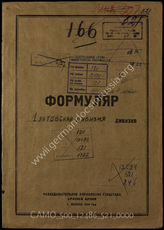 Akte 521: Unterlagen der Aufklärungsverwaltung des Generalstabes der Roten Armee: Erfassungsbögen mit Aufklärungsinformationen zur litauischen 1. Division
