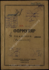 Akte 551: Unterlagen der Aufklärungsverwaltung des Generalstabes der Roten Armee: Erfassungsbögen mit Aufklärungsinformationen zur rumänischen 4. Infanteriedivision, Auszug aus einem Verhör eines Kriegsgefangenen des Verbandes 